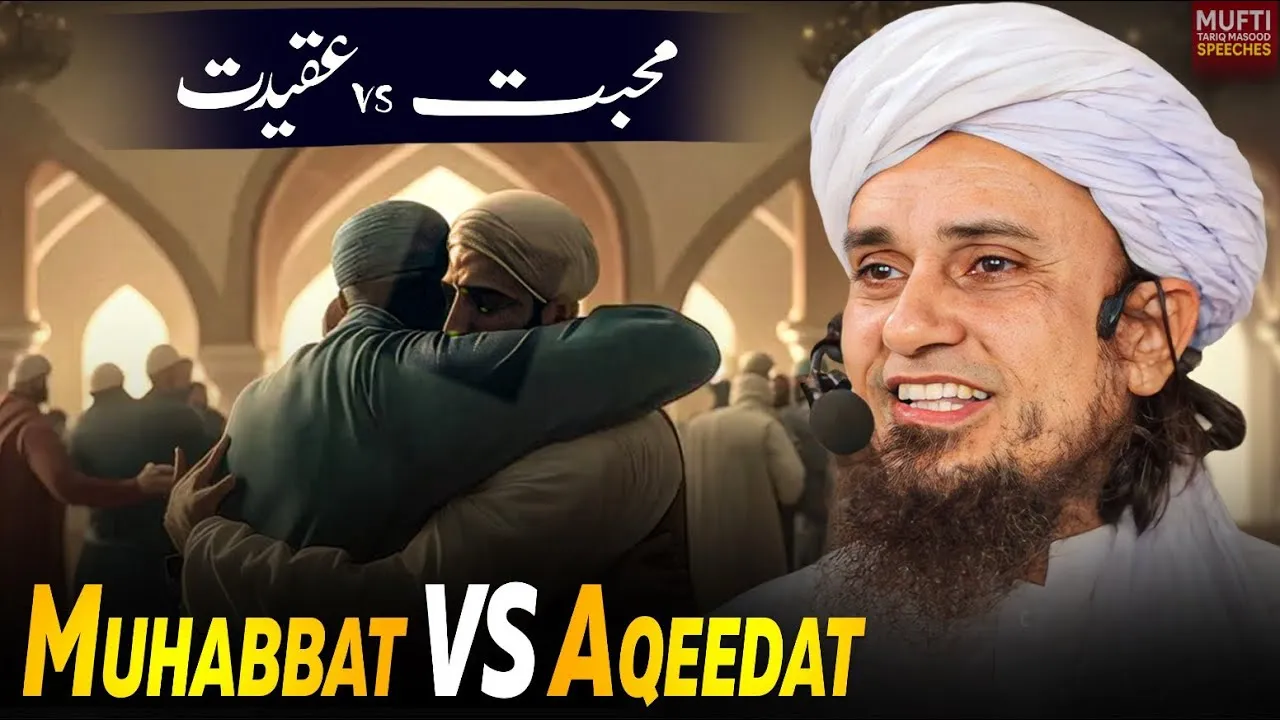 Muhabat VS Aqeedat | Mufti Tariq Masood Speeches